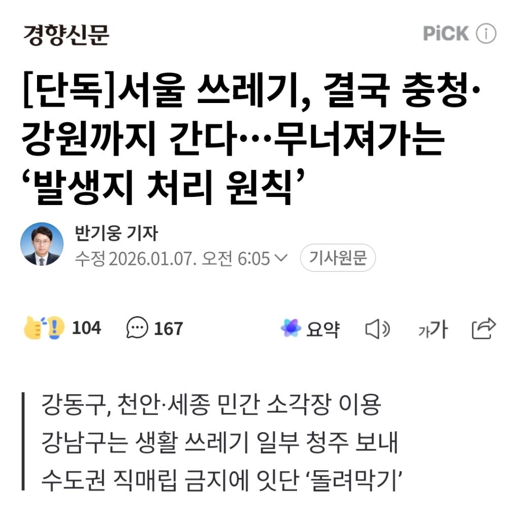 유해한건 다 수도권 밖 지방으로 보내버리는중 | 인스티즈