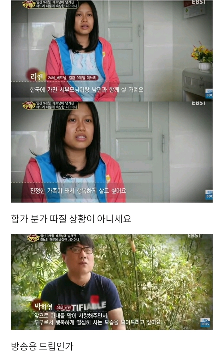 [다문화고부열전] 임신 9개월 며느리와 혼인신고 거부하는 아들 | 인스티즈