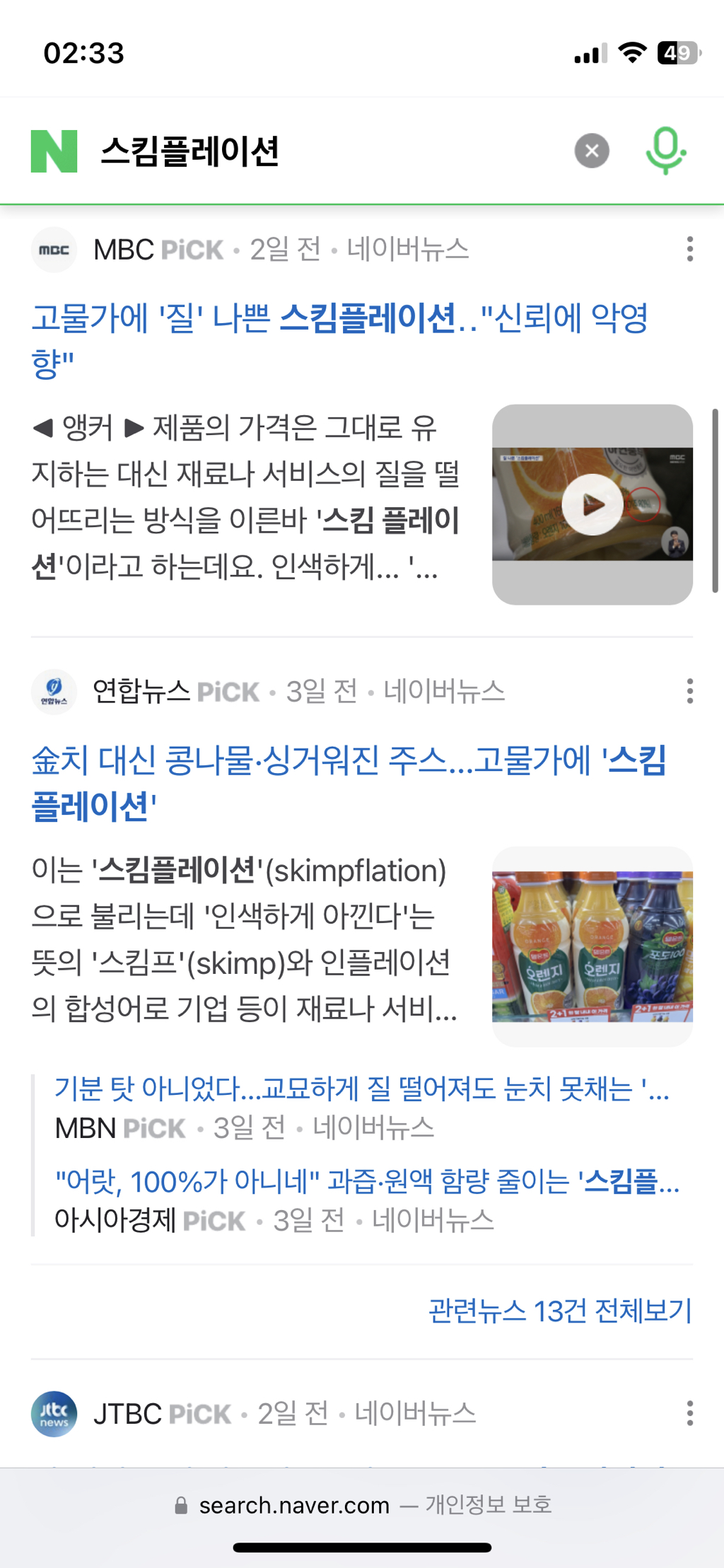 스킴플레이션 요즘 정말 느껴지는(사실상 몇년전부터 느꼈던) 달글.. | 인스티즈