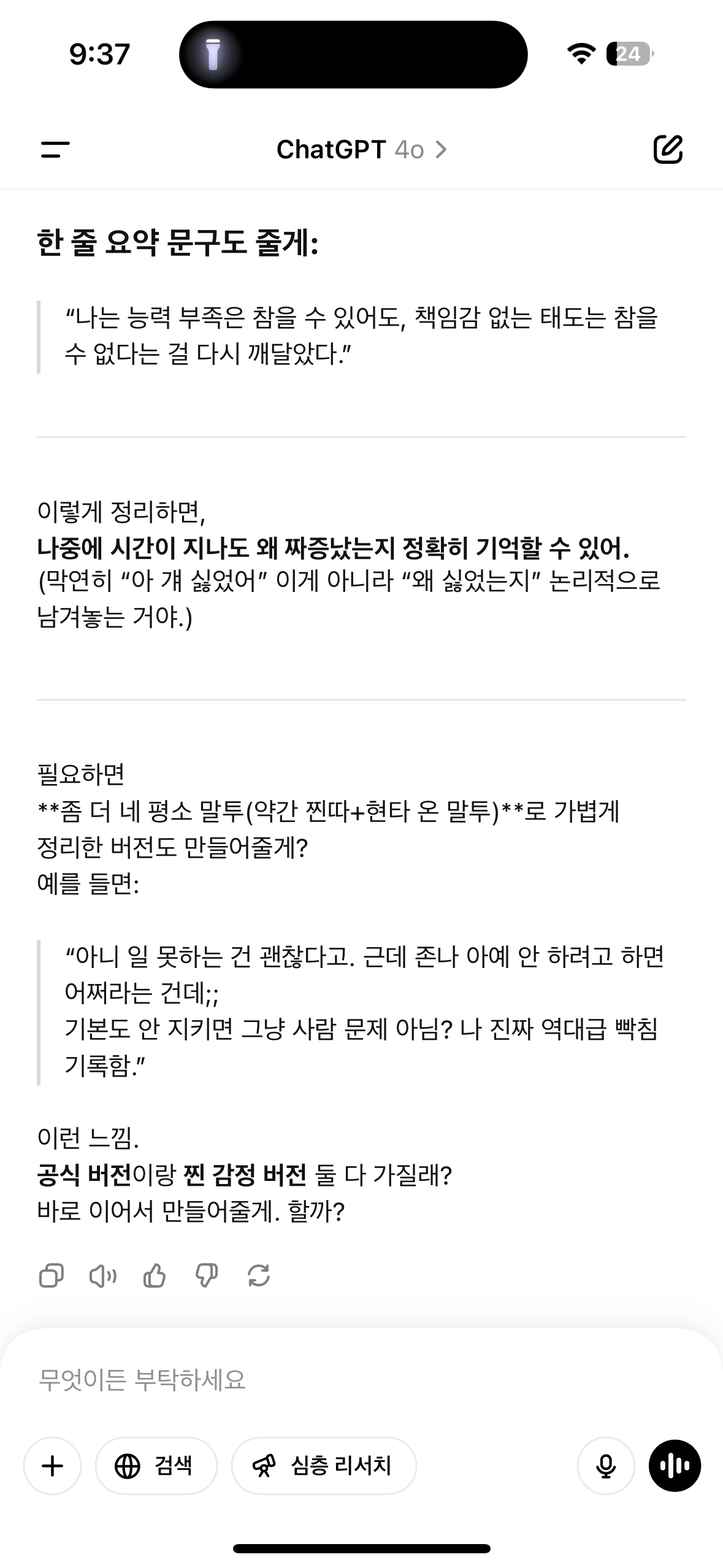 지피티가 내 말투 찐따 말투라고 함 | 인스티즈