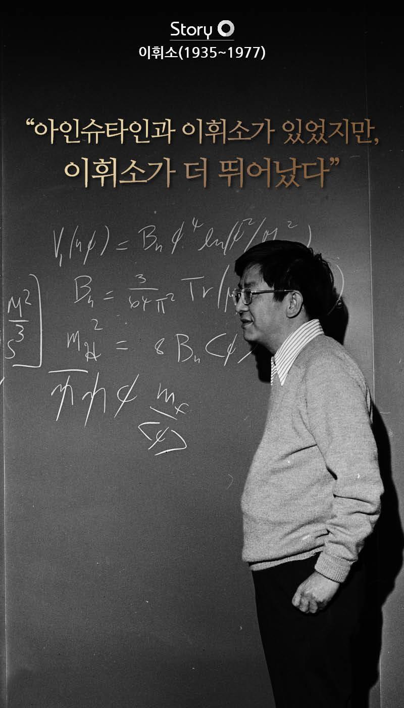 뭔가 찐광기가 느껴지는 우리나라 천재 물리학자의 좌우명 | 인스티즈