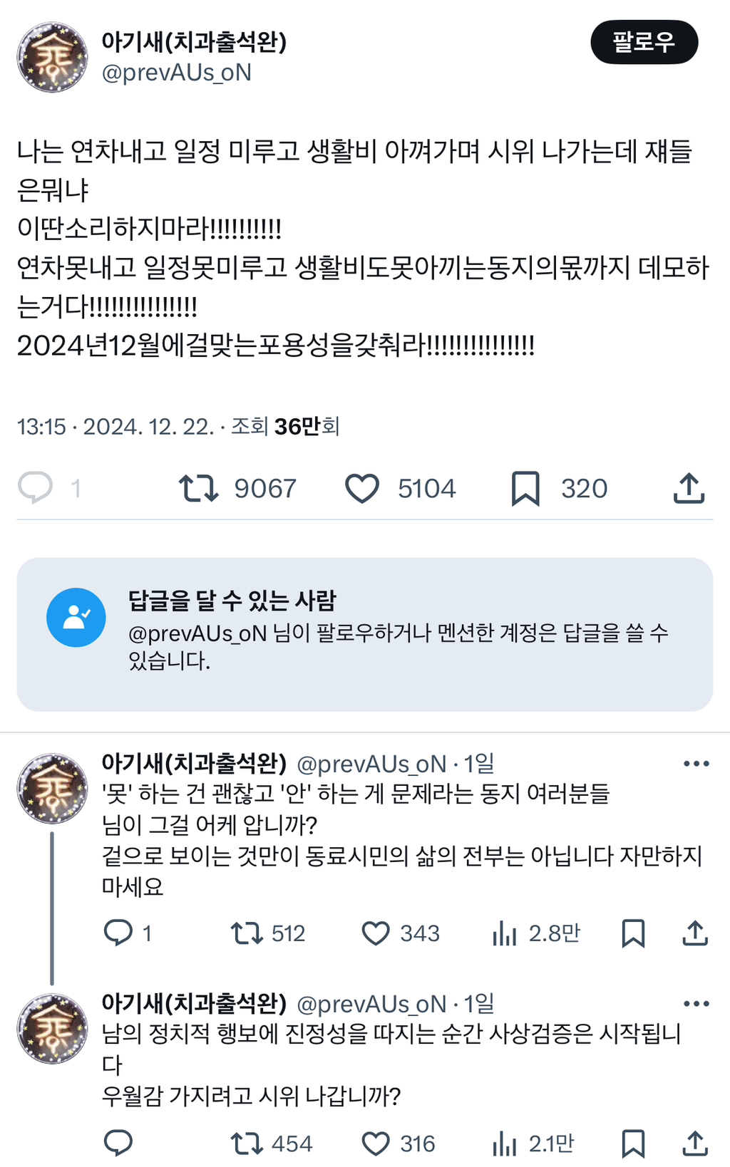 나는 연차내고 일정 미루고 생활비 아껴가며 시위 나가는데 쟤들은뭐냐 | 인스티즈