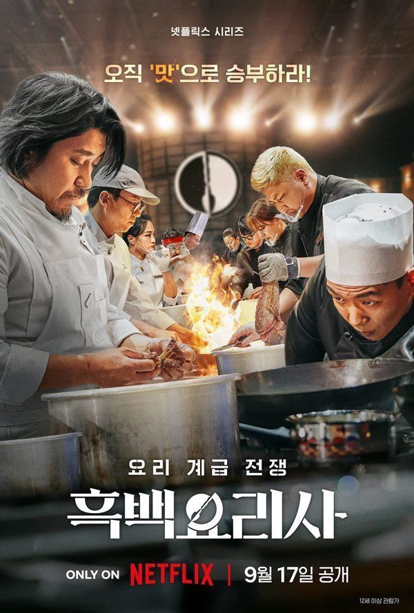 흑백요리사 우승자가 프로그램에서 했던 요리 모음.jpg | 인스티즈