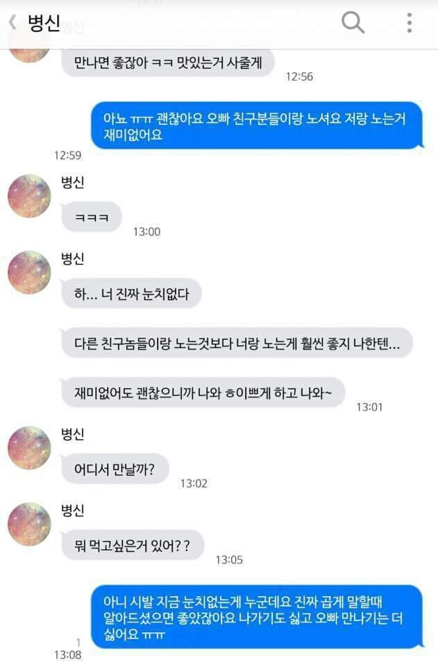 하 ...너 진짜 눈치없다 이쁘게 하고 나와 | 인스티즈