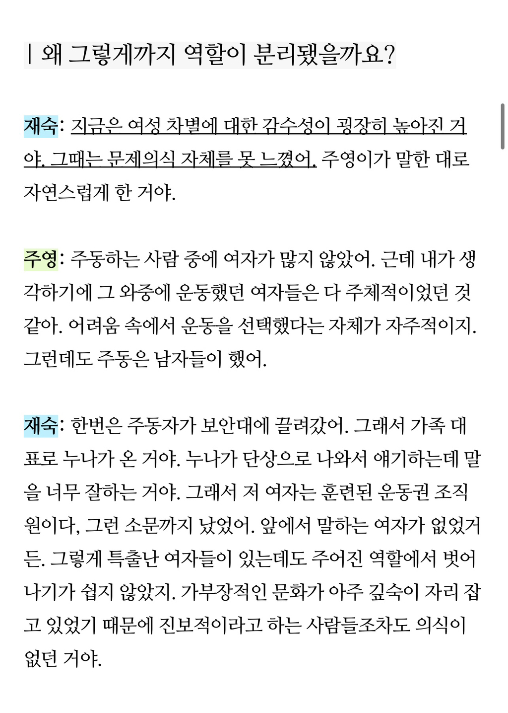 "한번은 내가 화염병 들고 앞으로 막 뛰어나가서 던졌다? 그랬더니 남자 선배들이 난리가 난 거야.” | 인스티즈