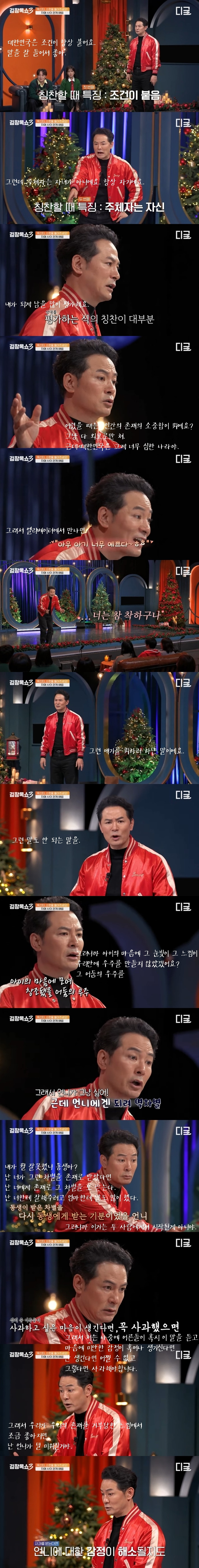 [김창옥쇼] 어른들의 차별 때문에 사이가 멀어진 자매 | 인스티즈