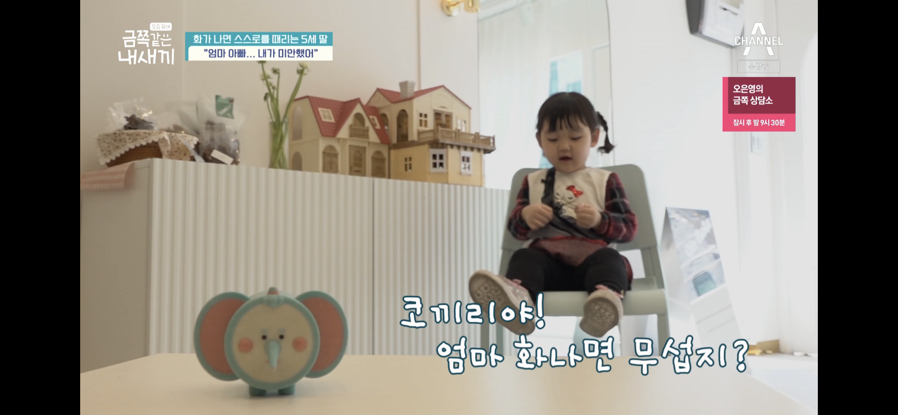 [금쪽같은내새끼] 최초로 아이가 아닌 부모가 금쪽이였던 오늘 편 | 인스티즈