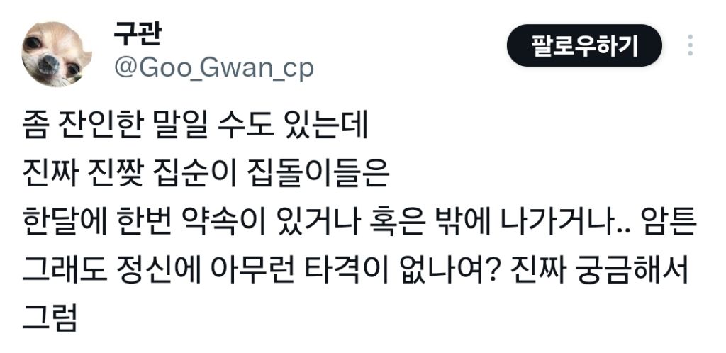 집순이,집돌이들은 정신에 아무런 타격이 없나요? | 인스티즈
