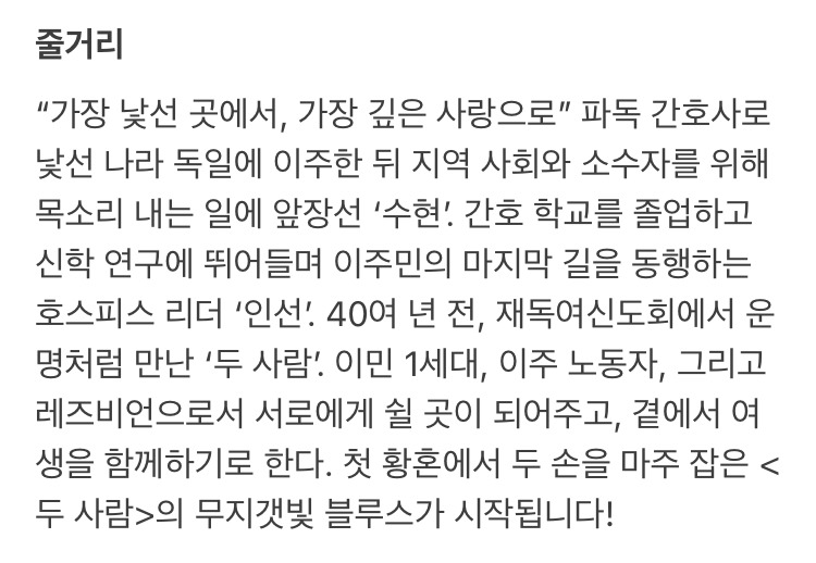 [오늘 개봉] 70대 레즈비언 부부 두 사람 예고편 🌈 | 인스티즈