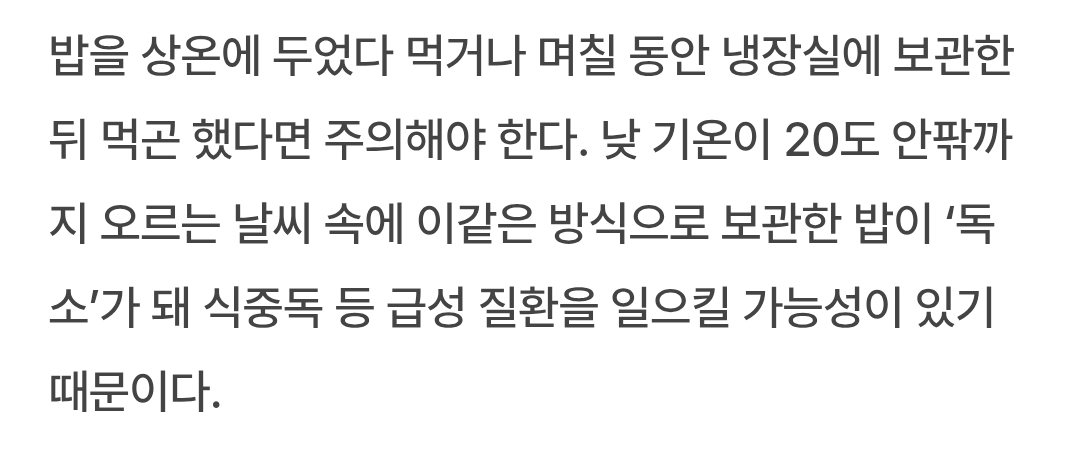 냉장실에 둔 밥 먹었다 '쇼크'에 장기부전...'볶음밥 증후군'이 뭐길래 | 인스티즈