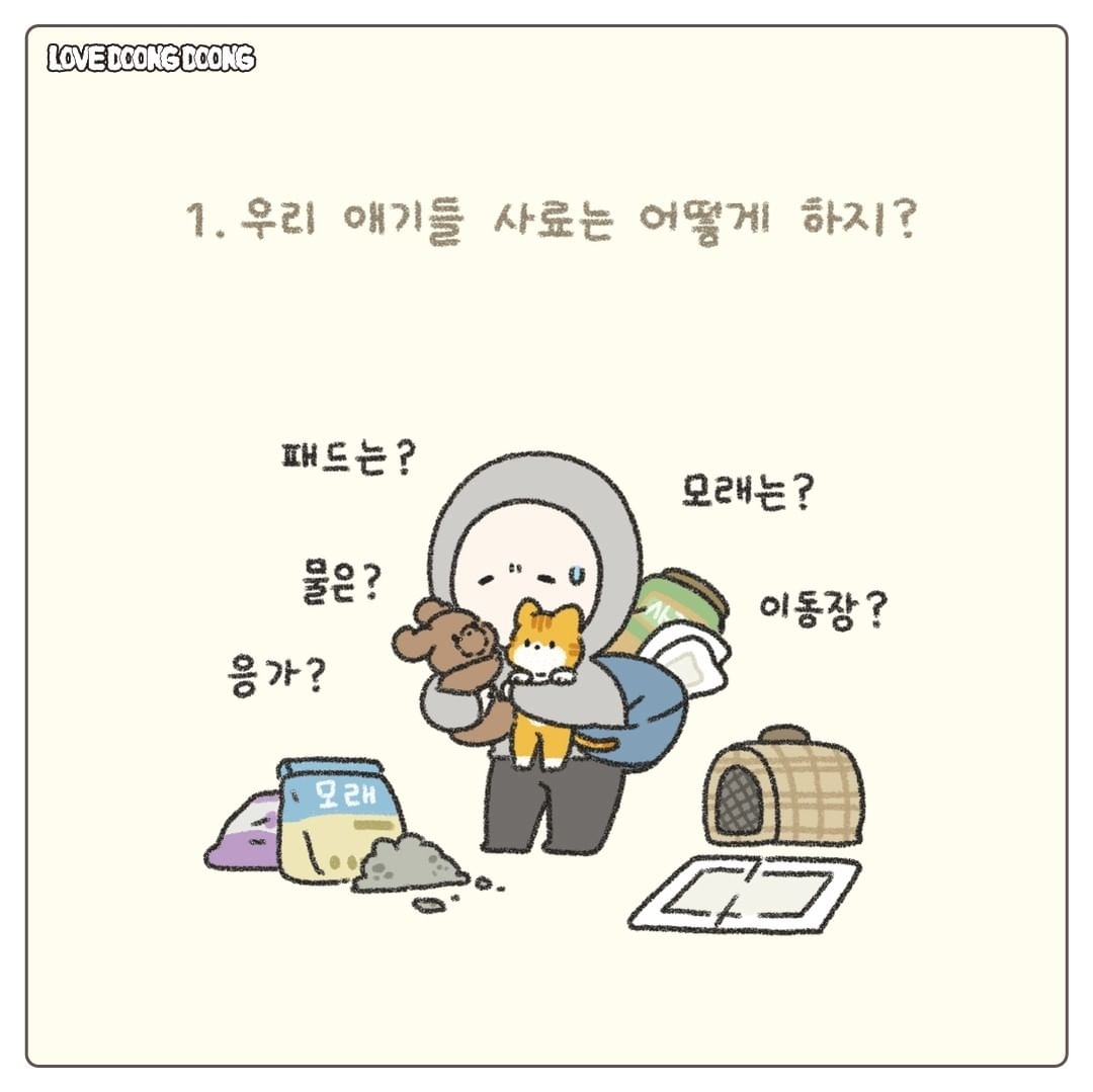 반려동물 키우는 사람이 하는 상상 특징.jpg | 인스티즈