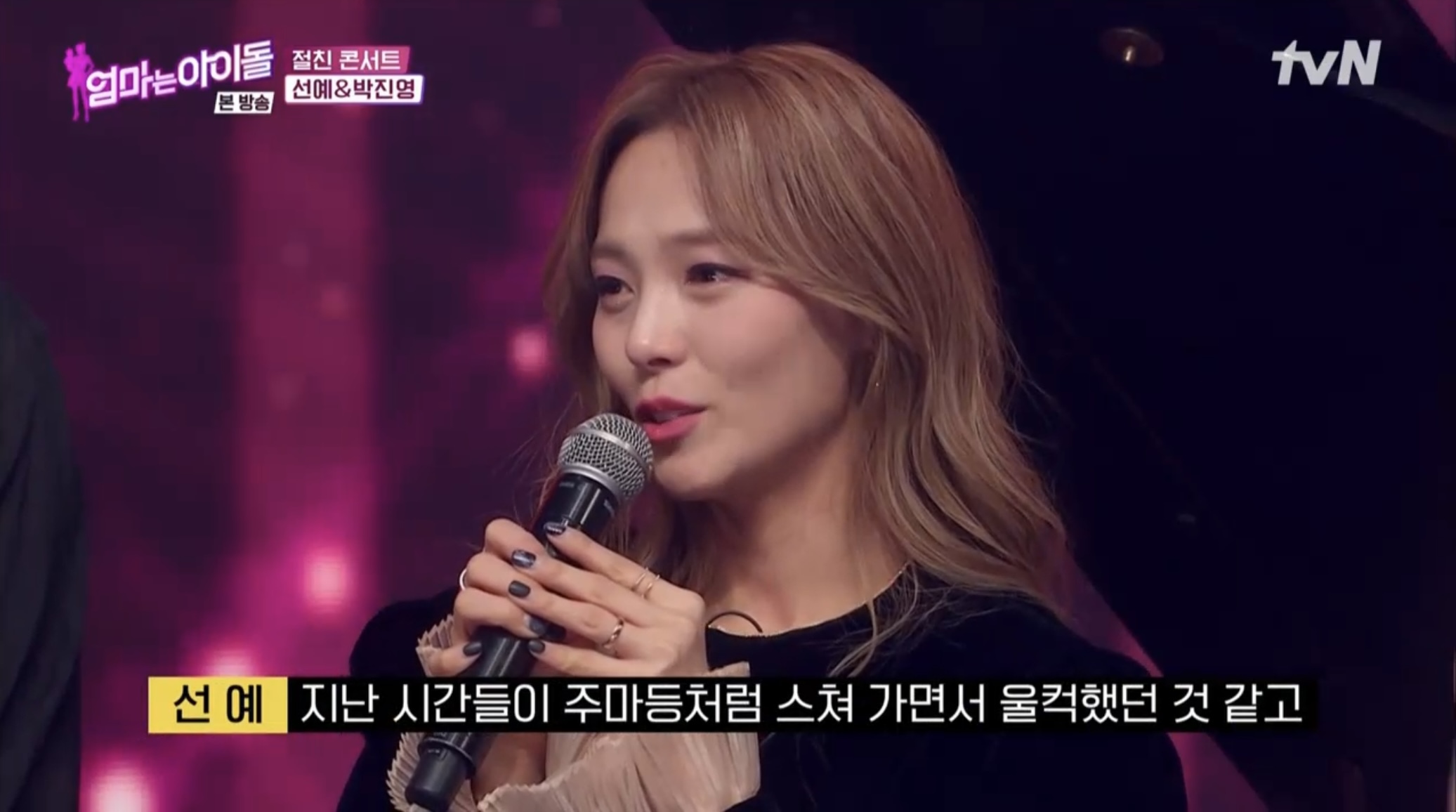[엄마는아이돌] 90년대생들 호두턱 만든 박진영과 선예의 관계성 | 인스티즈
