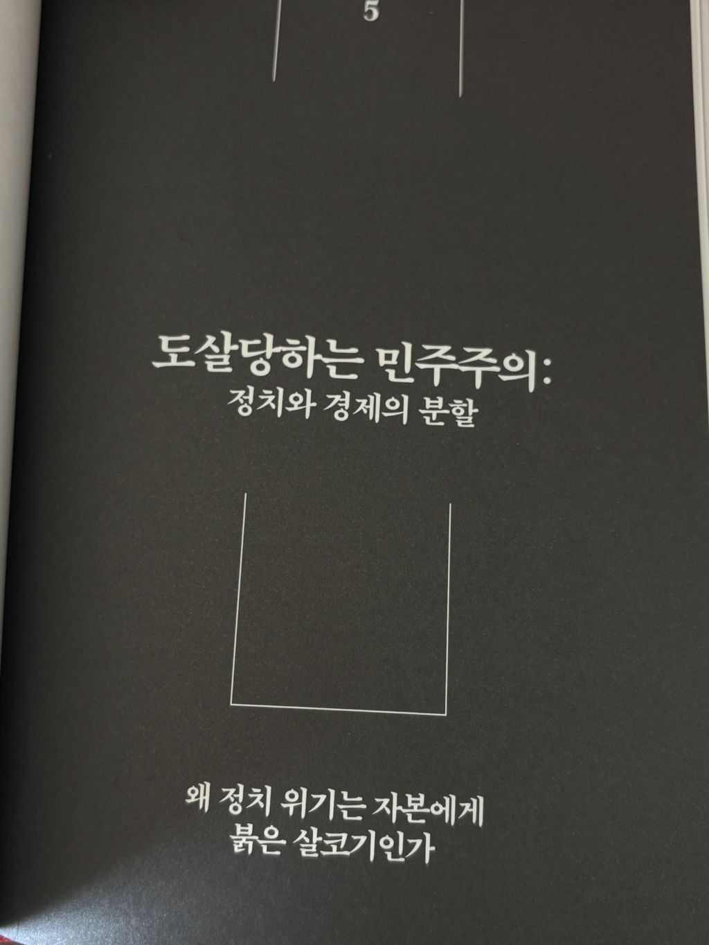 [책추천] 민주주의와 자본주의는 사실 햄스터였던 것임.twt | 인스티즈