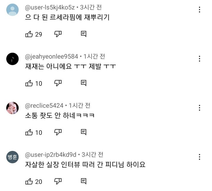 재재한테 악플 테러중인 르세라핌 남덕들 | 인스티즈
