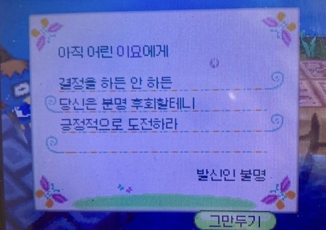 동물의 숲 명언, 위로 글 | 인스티즈