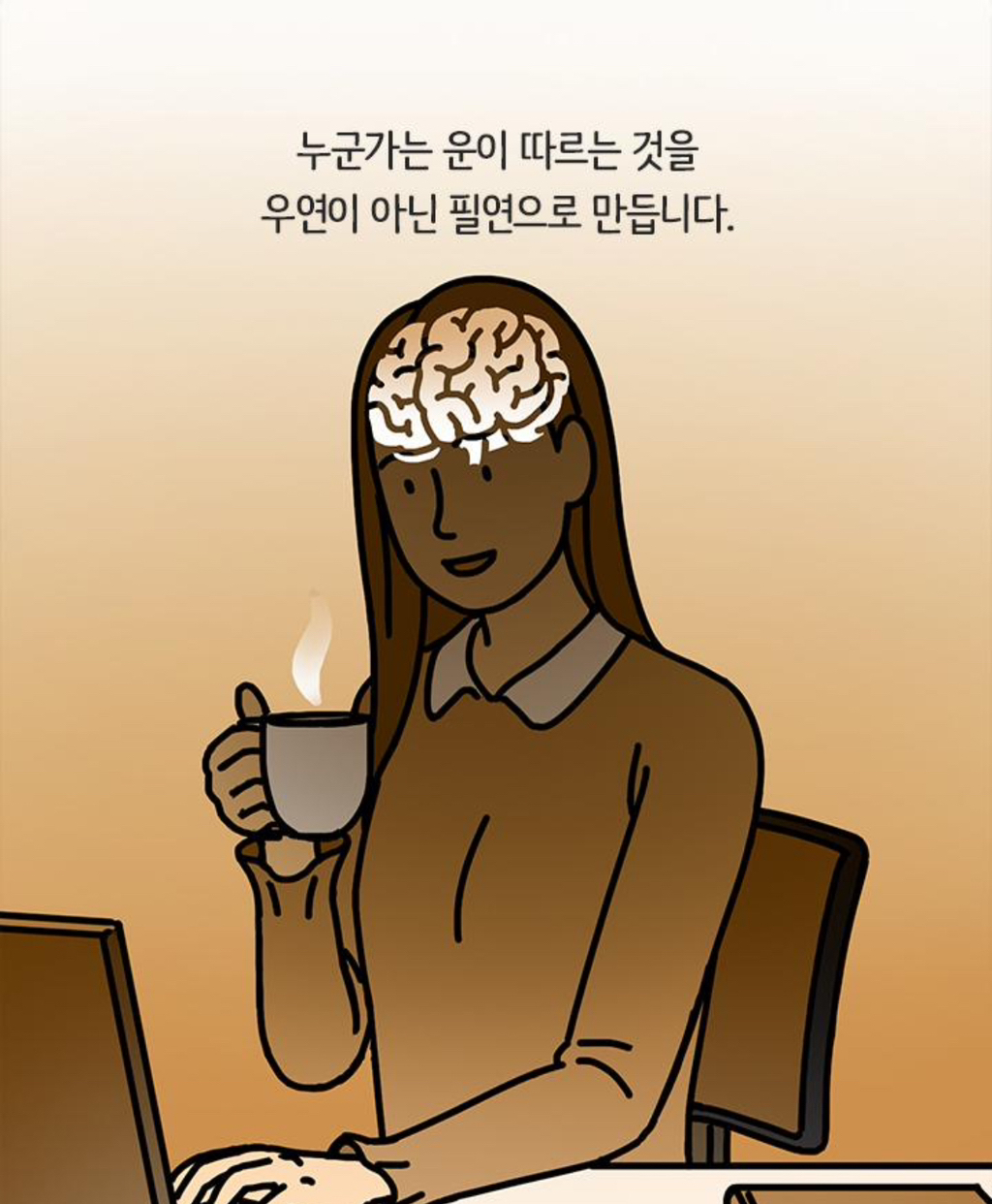 유독 운이 좋은 사람들이 무의식적으로 반복하는 이것 | 인스티즈