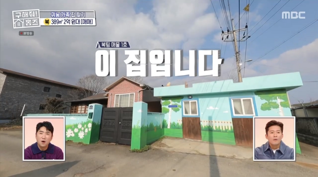구해줘 홈즈 충남 아산시 송악면 궁평리 매매가 2억 4천인 전원주택 | 인스티즈