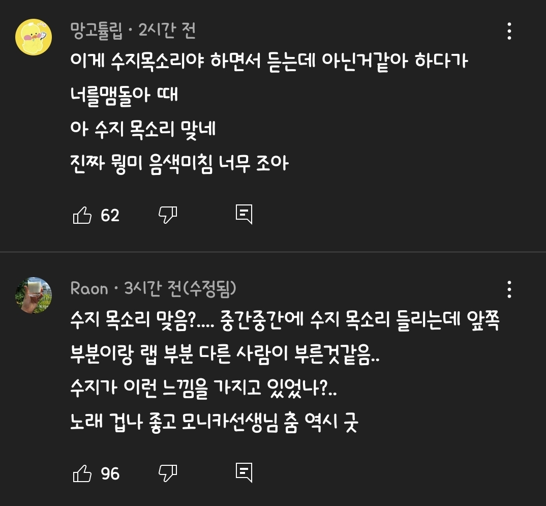 수지 신곡 듣고 혼란스러워하는 사람이 많은 이유 | 인스티즈