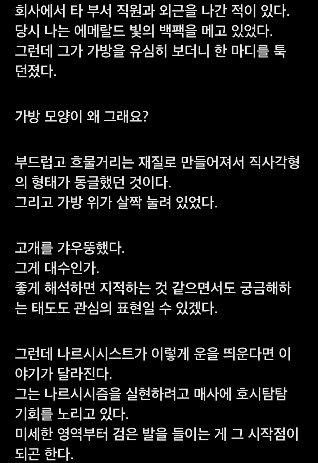 나르시시스트는 시비거는걸 즐긴다 | 인스티즈
