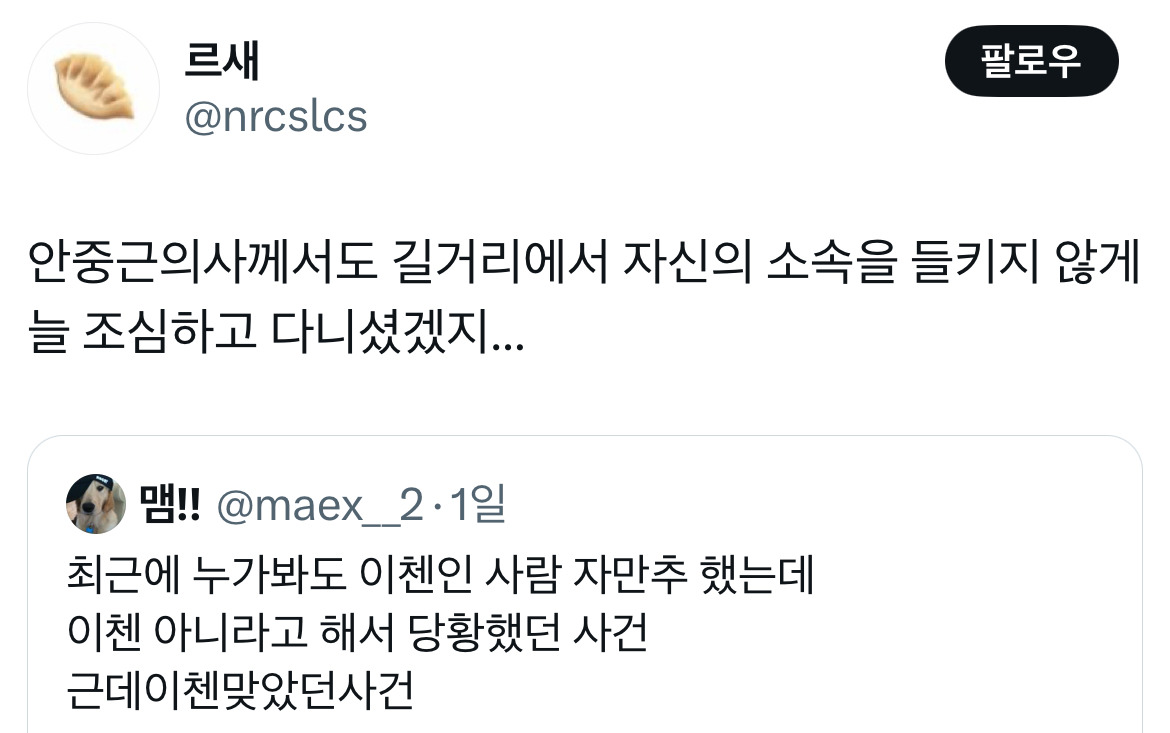 보플2 안중근 후손 이첸 억빠 트위터 모음.twt | 인스티즈