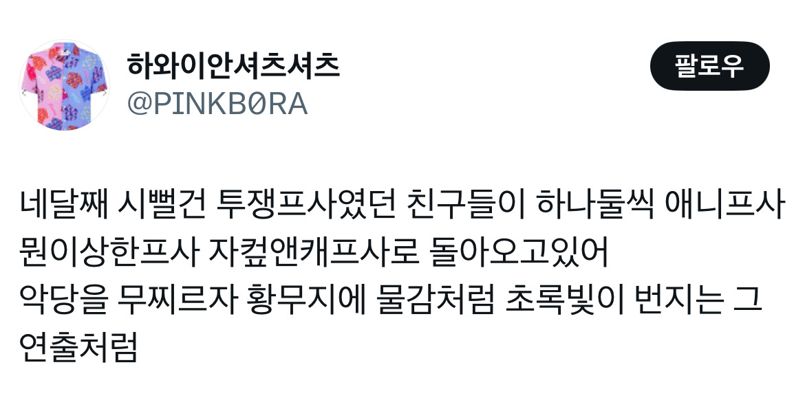 무정부가 되면 환율이 떨어지는 나라가 있습니다 바로 대한민국입니다 탄핵 기념 트위터 모음 2️⃣ .twt | 인스티즈