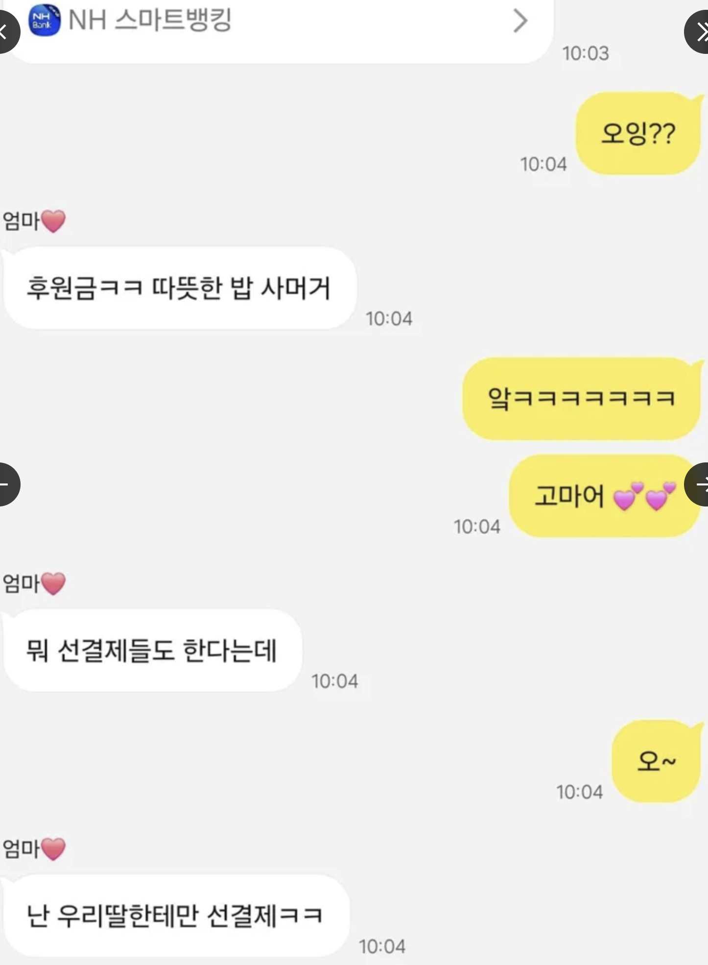 자녀가 시위 나간 걸 알게 된 부모님 카톡.jpg | 인스티즈