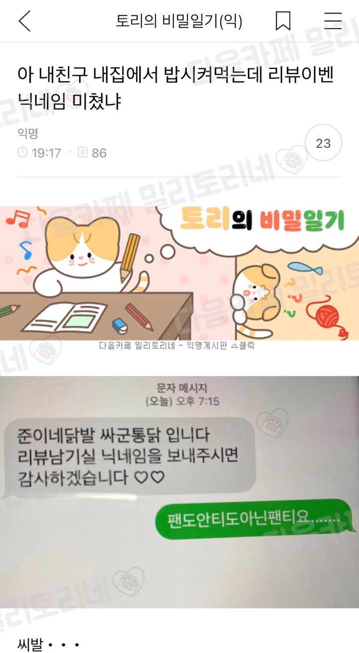 아 내 친구 내 집에서 밥 시켜먹는데 배민 닉네임 미쳤냐 | 인스티즈