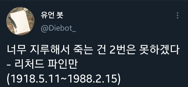 일요일 밤에 보는 각계각층 사람들의 유언.twt | 인스티즈