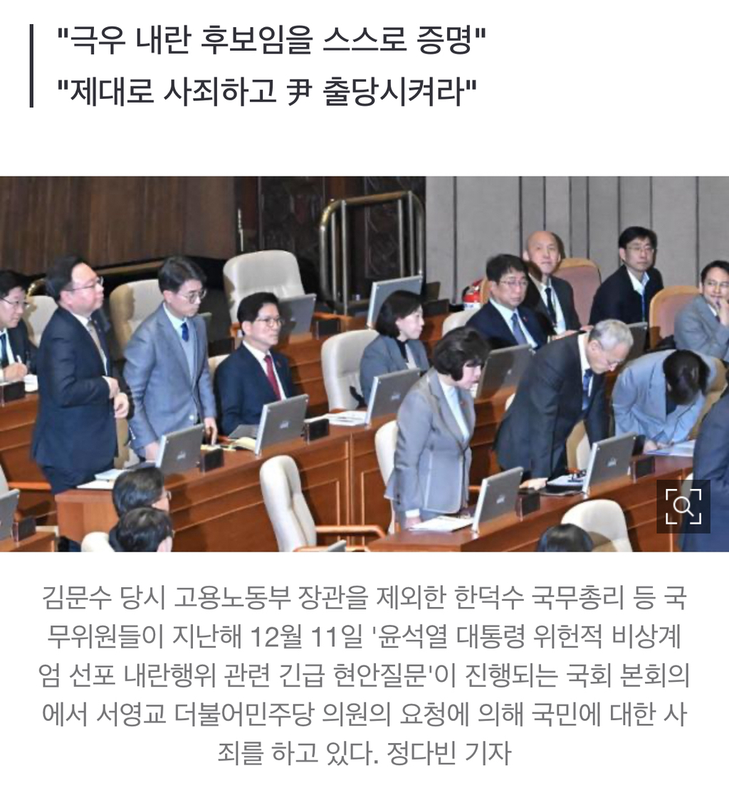 민주당, 김문수 불법계엄 첫 사과에 "윤석열식 '개 사과'" | 인스티즈