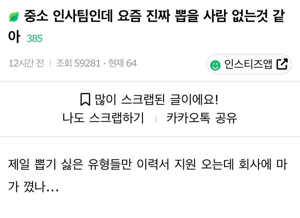 중소 인사팀인데 요즘 진짜 뽑을 사람 없는것 같아 | 인스티즈
