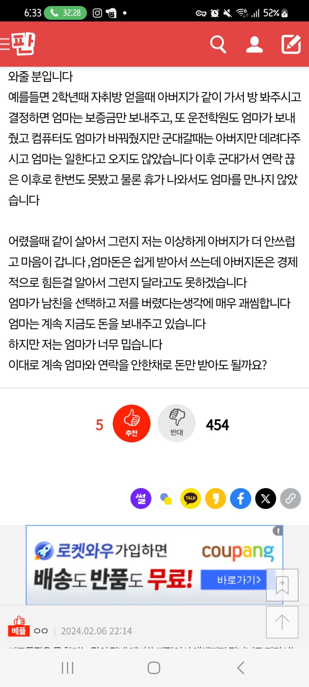 [네이트판] 엄마가 남친을 선택하고 저를 집에서 쫒아냈어요 | 인스티즈