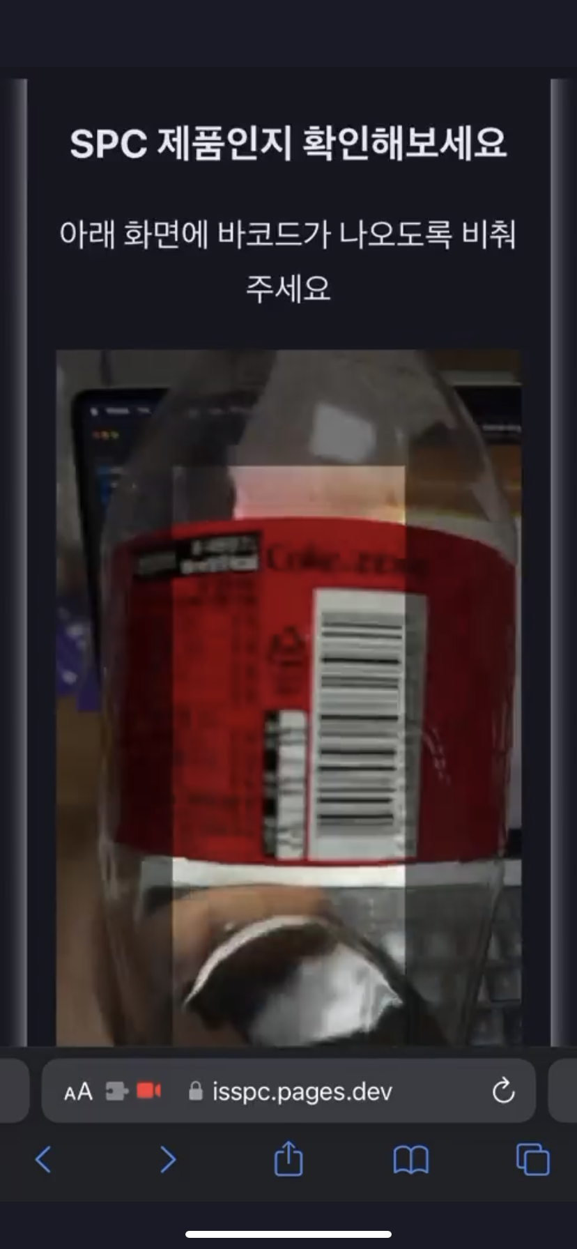 바코드 찍으면 SPC 상품인지 알려 주는 사이트 | 인스티즈