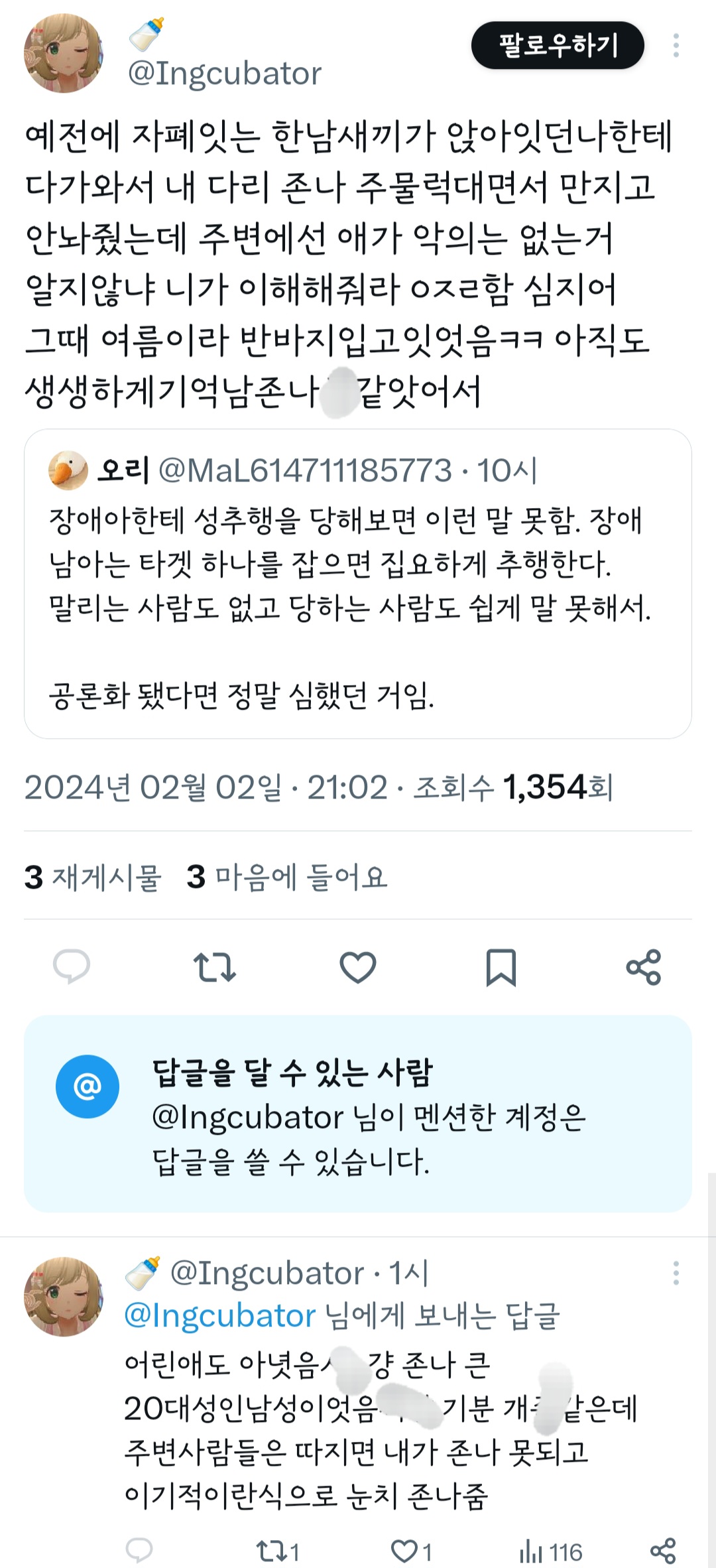장애아한테 성추행을 당해보면 이런 말 못함 | 인스티즈
