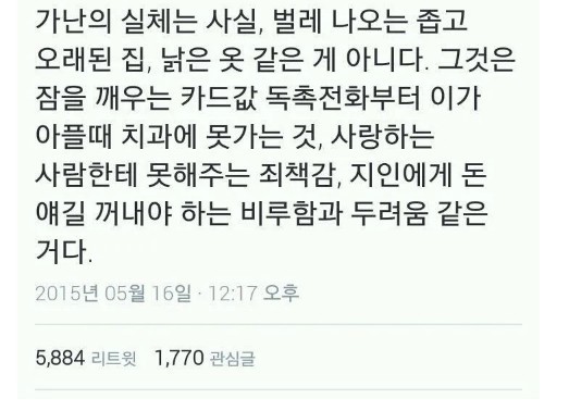 가난의 진짜 무서움 | 인스티즈