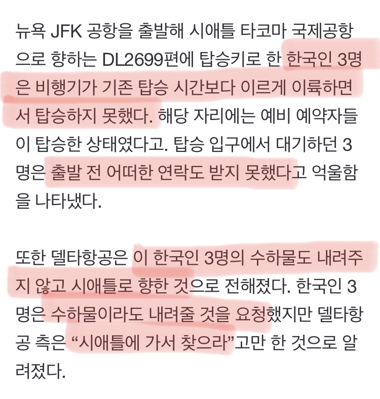 "안 내리면 감옥행”…혜리도 당한 '델타항공 횡포', 과거 사례 보니 | 인스티즈