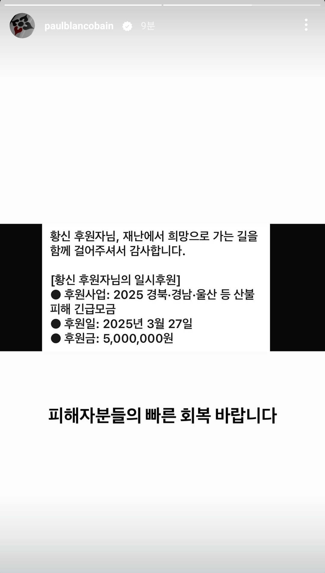 래퍼 폴블랑코 산불 피해 500만원 기부 | 인스티즈