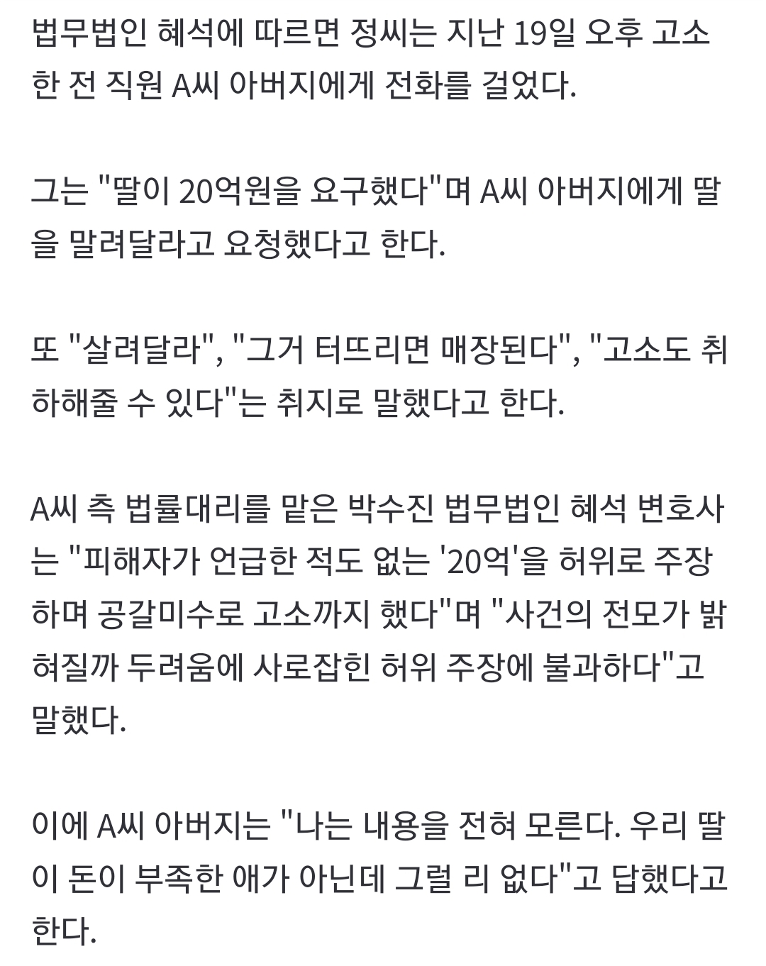 "터뜨리면 매장된다"…'저속노화' 정희원, 고소 여성 아버지 회유 정황 | 인스티즈