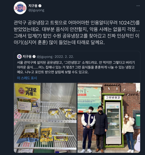 수원 공유냉장고 운영 후기.twt 근데 훈훈함을 곁들인 | 인스티즈