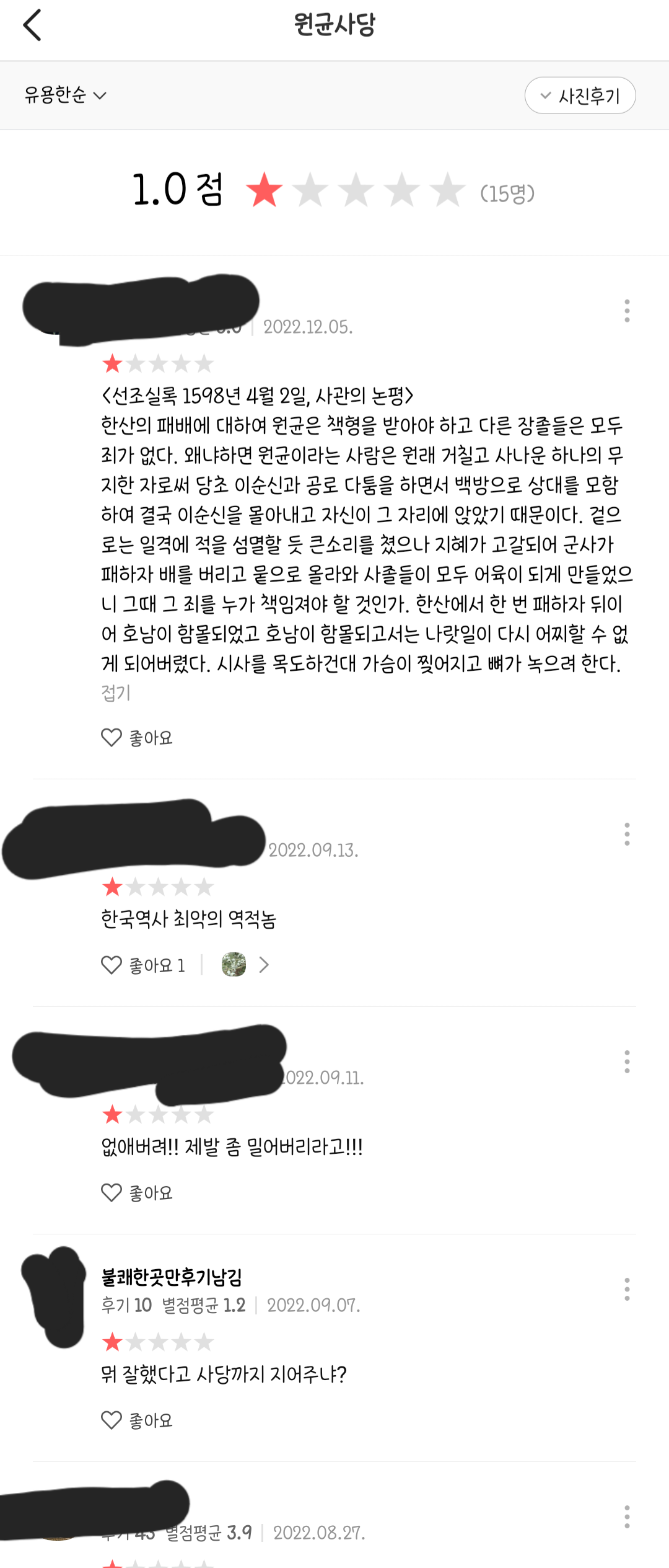 역사 속 인물과 관련 있는 장소에 평점 남기는 한국인들 (feat. 카카오맵) | 인스티즈