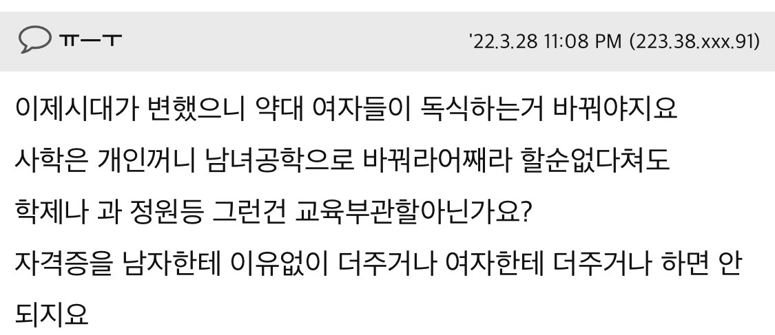 아들 키우시는 엄마들 이 문제 어떻게 생각하세요? (feat. 여대 폐지) | 인스티즈