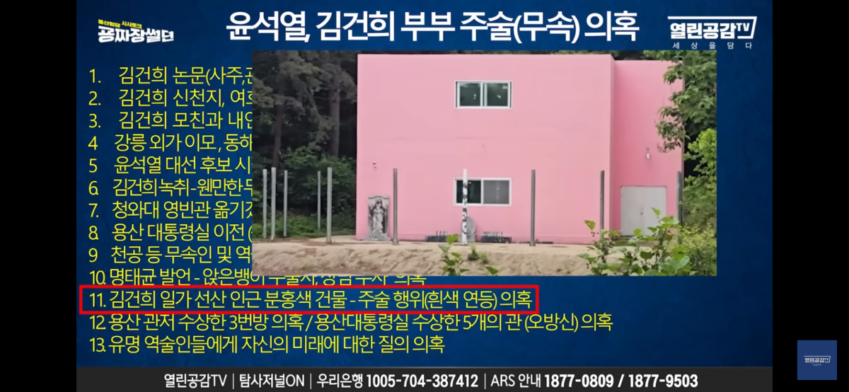 왜 윤석열 김건희는 아크로비스타에 살다가 취임 10일만에 대통령실을 용산으로 옮겼을까? (일본의 히토바시라 풍습 - 남묘호렌게쿄) | 인스티즈
