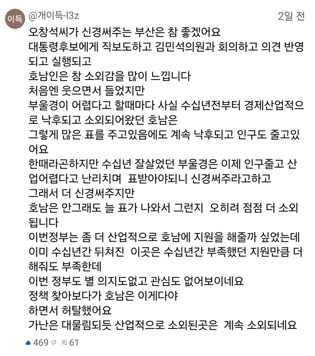 남천동 유튜브에 달린 어느 호남인의 댓글 | 인스티즈