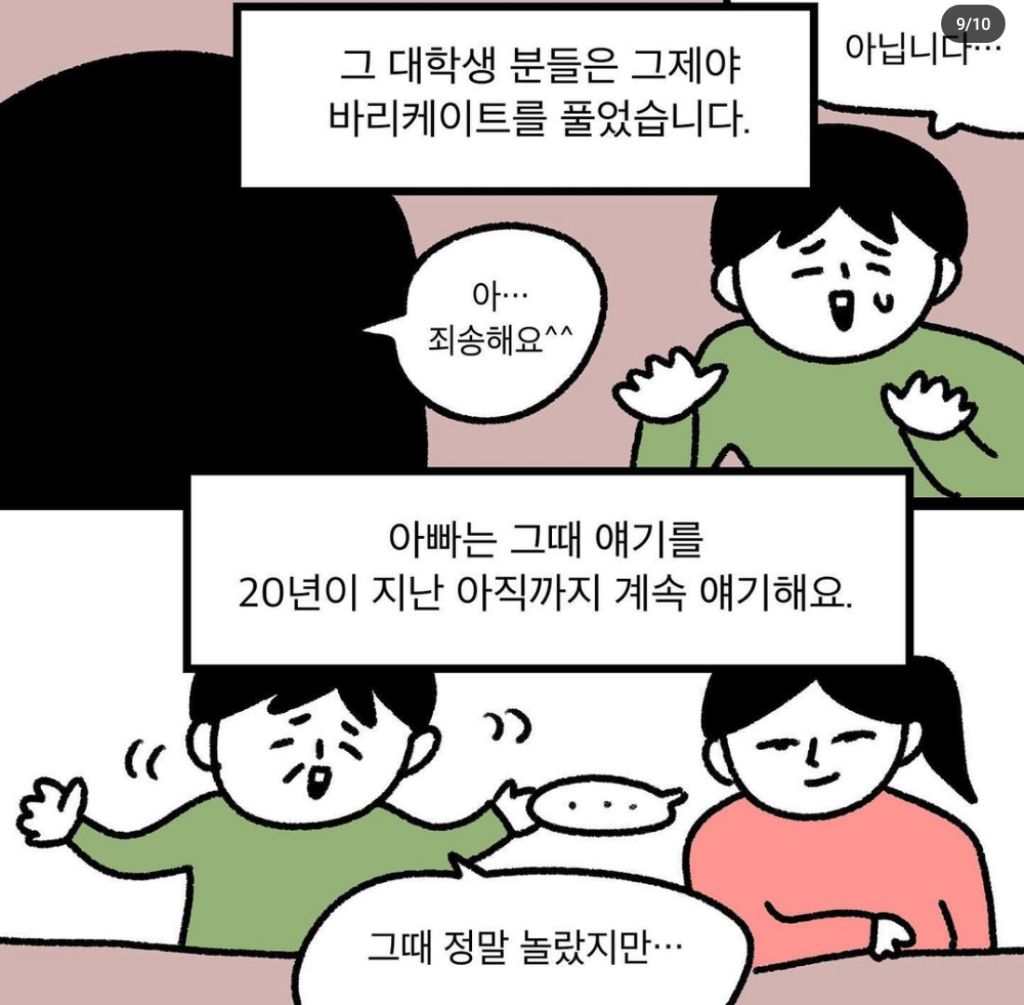 납치범 오해 받은 아빠 | 인스티즈
