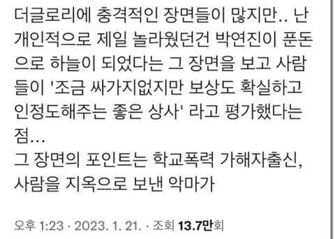 장난으로라도 더글로리 박연진을 올려치지 않았으면 하는 이유.jpg | 인스티즈