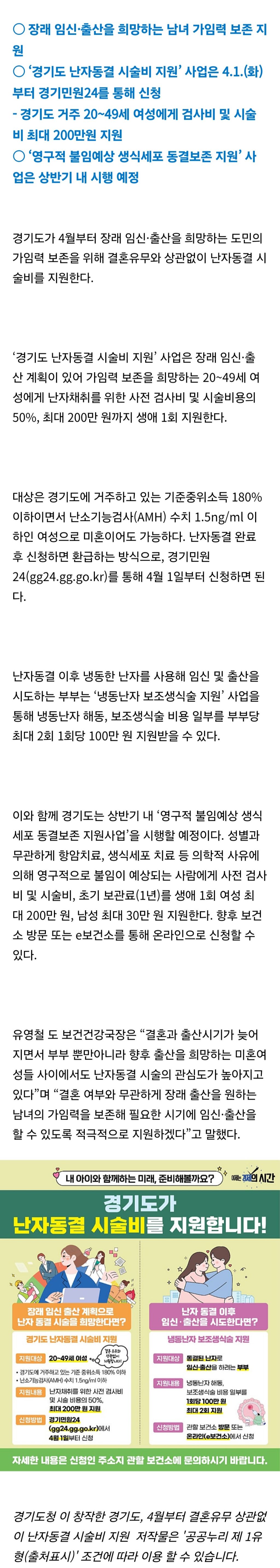 경기도, 4월부터 결혼유무상관없이 난자동결 시술비 지원 | 인스티즈