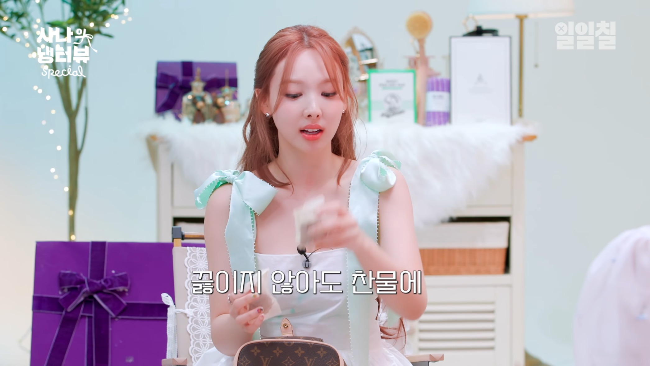 대충 살자 주머니에 보리차 티백 넣고 다니는 나연처럼 | 인스티즈