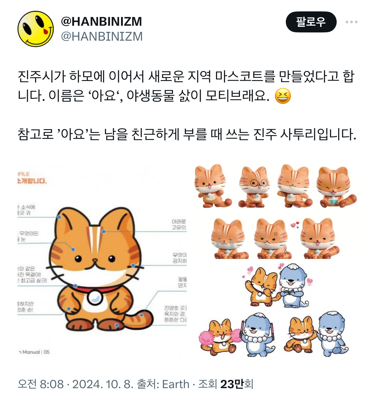 진주시 새로운 마스코트 | 인스티즈