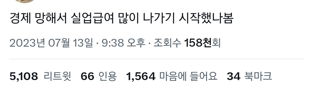 실업급여 개꿀이야? 실업해 그럼..twt | 인스티즈