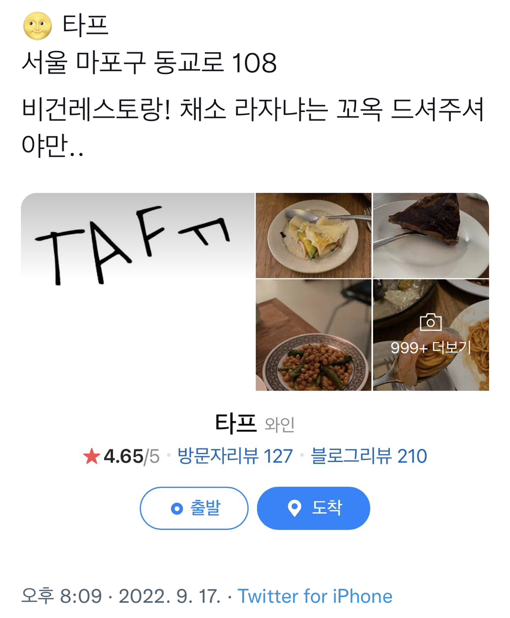 추천하는 서울 맛집&카페 타래.twt | 인스티즈