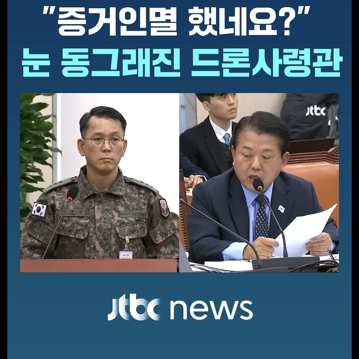 박선원 의원이 빼박 영상 증거 보여주자 문상호랑 똑같은 표정 짓는 안무성 | 인스티즈